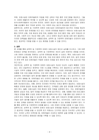 특정 범죄에 대한 원인과 실태, 문제점과 대책에 대해 사례를 들어 서술하시오-4