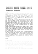 자신의 아동기의 발달에 따른 변화에 대해서 기술하고 아동기의 부모와의 관계에 대한 사례를 통해서 앞으로의 부모교육의 방향에 대해 논하시오-1
