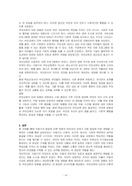 자신의 아동기의 발달에 따른 변화에 대해서 기술하고 아동기의 부모와의 관계에 대한 사례를 통해서 앞으로의 부모교육의 방향에 대해 논하시오-4