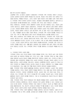 가부장제 가족의 역사와 변천, 영향에 대하여 서술하시오-2