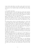 가부장제 가족의 역사와 변천, 영향에 대하여 서술하시오-3