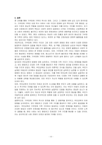 가부장제 가족의 역사와 변천, 영향에 대하여 서술하시오-4