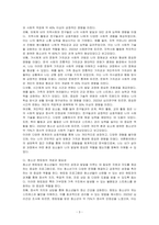 브론펜브레너의 생태학적 접근 이론을 자세히 설명하고 지금까지 내가 살아온 과정을 돌아보며 영향을 주고 받았던 체계와 주요 사건, 환경을 구체적으로 기술하세요-3