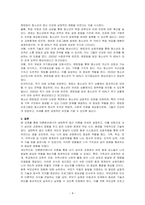 브론펜브레너의 생태학적 접근 이론을 자세히 설명하고 지금까지 내가 살아온 과정을 돌아보며 영향을 주고 받았던 체계와 주요 사건, 환경을 구체적으로 기술하세요-4