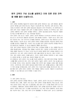 원격 교육의 구성 요소를 설명하고 이에 따른 운영 전략을 예를 들어 는술하시오-1