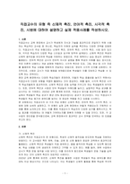 직접교수의 유형 즉 신체적 촉진, 언어적 촉진, 시각적 촉진, 시범에 대하여 설명하고 실제 적용사례를 작성하시오-1