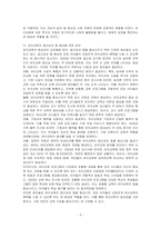 유아교육의 중요성에 대해 논하시오-3