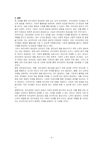 유아교육의 중요성에 대해 논하시오-4