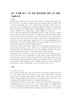 딥스 도서를 읽고 느낀 점과 놀이치료에 대해 느낀 점을 기술하시오-1