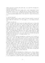 딥스 도서를 읽고 느낀 점과 놀이치료에 대해 느낀 점을 기술하시오-3