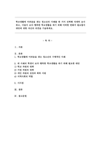 학교생활에 어려움을 겪는 청소년의 사례를 한 가지 선택해 자세히 묘사하고, 이들이 보다 행복한 학교생활을 하기 위해 어떠한 변화가 필요할지 대안에 대한 자신의 의견을 기술하세요.-1