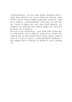 [고신대학교복음병원 자소서] 고신대학교복음병원 간호사 합격 자기소개서 – 고신대학교복음병원 간호사 자소서,자기소개서 예문-6