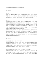 보훈병원 간호사 면접 기출과 답변정리 및 보훈병원 면접 예상질문과 답변-3