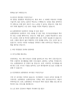 보훈병원 간호사 면접 기출과 답변정리 및 보훈병원 면접 예상질문과 답변-4