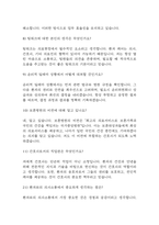보훈병원 간호사 면접 기출과 답변정리 및 보훈병원 면접 예상질문과 답변-6