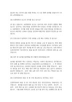 보훈병원 간호사 면접 기출과 답변정리 및 보훈병원 면접 예상질문과 답변-8