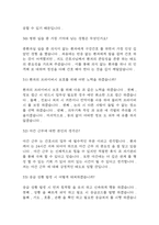 보훈병원 간호사 면접 기출과 답변정리 및 보훈병원 면접 예상질문과 답변-9