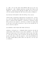 보훈병원 간호사 면접 기출과 답변정리 및 보훈병원 면접 예상질문과 답변-10