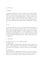 소아당뇨병 케이스스터디 - 소아당뇨병 case study (소아당뇨병 간호진단 4개)-3