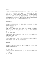 소아당뇨병 케이스스터디 - 소아당뇨병 case study (소아당뇨병 간호진단 4개)-4
