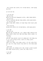 소아당뇨병 케이스스터디 - 소아당뇨병 case study (소아당뇨병 간호진단 4개)-8