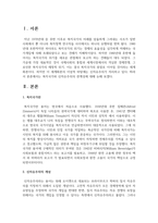 복지국가와 신자유주의의 관계성에 대해 논하시오-2