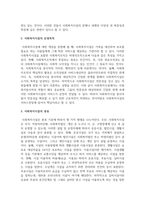 사회복지 민간전달체계 중 사회복지시설에 대해서 아래의 형식에 맞춰서 내용을 작성 하세요-3