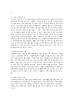 사회복지 민간전달체계 중 사회복지시설에 대해서 아래의 형식에 맞춰서 내용을 작성 하세요-4