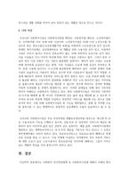 사회복지 민간전달체계 중 사회복지시설에 대해서 아래의 형식에 맞춰서 내용을 작성 하세요-7
