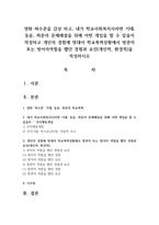영화 파수꾼을 감상 하고, 내가 학교사회복지사라면 기태, 동윤, 희준의 문제해결을 위해 어떤 개입을 할 수 있을지 작성하고 개인의 경험에 빗대어 학교폭력상황에서 방관자 또는 방어자역할을 했던 경험과 요인(개인적, 환경적)을 작성하시오-1