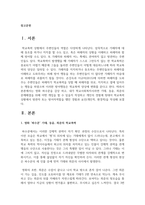 영화 파수꾼을 감상 하고, 내가 학교사회복지사라면 기태, 동윤, 희준의 문제해결을 위해 어떤 개입을 할 수 있을지 작성하고 개인의 경험에 빗대어 학교폭력상황에서 방관자 또는 방어자역할을 했던 경험과 요인(개인적, 환경적)을 작성하시오-2