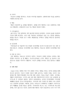 직장 내에서 실천 가능한 매너와 에티켓을 나열하고 본인의 실천계획에 대해 작성하시오-6