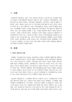 현재 거주하고 있는 지역사회의 특성과 문제점에는 무엇이 있는지 조사해보고 로스만의 3가지 모델 중에서 어떠한 모델이 문제점을 해결하는데 적절한지 정리하여 서술하시오-2
