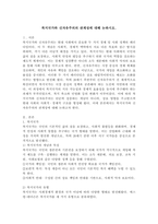 복지국가와 신자유주의의 관계성에 대해 논하시오.-2