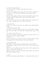 복지국가와 신자유주의의 관계성에 대해 논하시오.-5