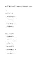청소년복지론] 청소년 상담의 특성과 청소년 상담사의 윤리에 대해 기술하라-1