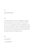 청소년복지론] 청소년 상담의 특성과 청소년 상담사의 윤리에 대해 기술하라-2
