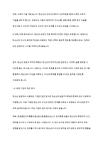 청소년복지론] 청소년 상담의 특성과 청소년 상담사의 윤리에 대해 기술하라-5