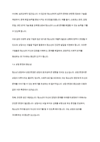 청소년복지론] 청소년 상담의 특성과 청소년 상담사의 윤리에 대해 기술하라-7