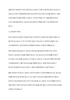 청소년복지론] 청소년 상담의 특성과 청소년 상담사의 윤리에 대해 기술하라-12