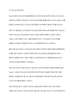청소년복지론] 청소년 상담의 특성과 청소년 상담사의 윤리에 대해 기술하라-14