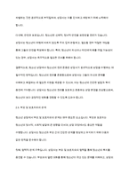 청소년복지론] 청소년 상담의 특성과 청소년 상담사의 윤리에 대해 기술하라-15