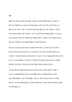 청소년복지론] 청소년 상담의 특성과 청소년 상담사의 윤리에 대해 기술하라-19
