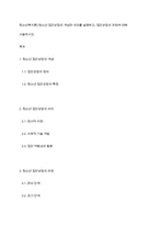 청소년복지론] 청소년 집단상담의 개념과 의의를 설명하고, 집단상담의 과정에 대해 서술하시오​-1