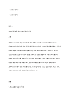 청소년복지론] 청소년 집단상담의 개념과 의의를 설명하고, 집단상담의 과정에 대해 서술하시오​-2