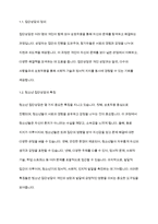 청소년복지론] 청소년 집단상담의 개념과 의의를 설명하고, 집단상담의 과정에 대해 서술하시오​-3