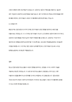 청소년복지론] 청소년 집단상담의 개념과 의의를 설명하고, 집단상담의 과정에 대해 서술하시오​-6