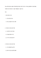 청소년복지론] 청소년들의 잠재능력을 개발하기위해 가정이나 학교등 실생활에서 강점관점을 적용한다면 어떻게 할 수 있을지 예를 들어 서술하시오-1