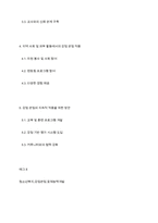 청소년복지론] 청소년들의 잠재능력을 개발하기위해 가정이나 학교등 실생활에서 강점관점을 적용한다면 어떻게 할 수 있을지 예를 들어 서술하시오-2