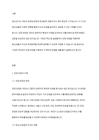 청소년복지론] 청소년들의 잠재능력을 개발하기위해 가정이나 학교등 실생활에서 강점관점을 적용한다면 어떻게 할 수 있을지 예를 들어 서술하시오-3